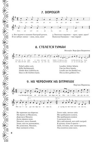 Співи у школі 1-4 класи - фото 5