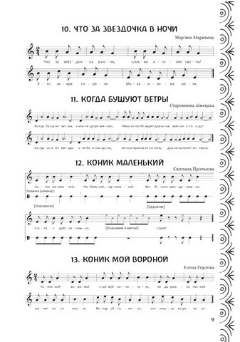 Співи у школі 1-4 класи - фото 6