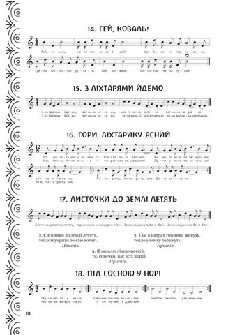 Співи у школі 1-4 класи - фото 7