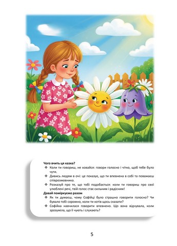 Казковий світ почуттів (для розвитку емоційного інтелекту). Книга для дітей. Тимофієва Марина - фото 5