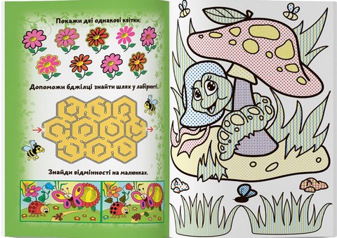 Великі водяні розмальовки. Комашки - фото 2