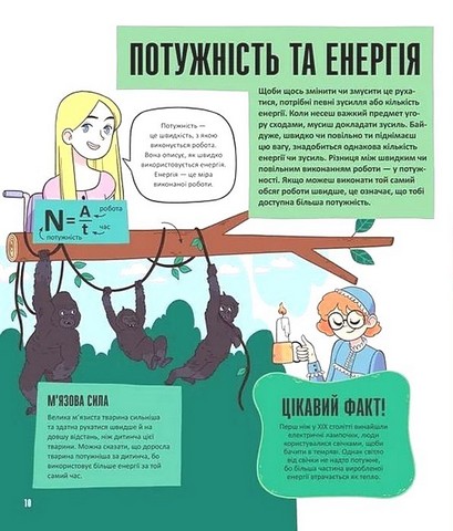 Енергія. Наука довкола нас - фото 8