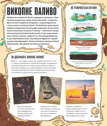 Енергія. Наука довкола нас - фото 10