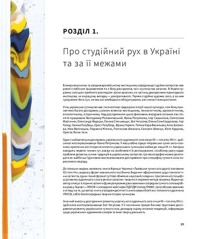 Студійне скло в Україні - фото 3