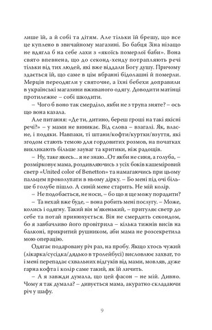 Як її не любити - фото 6