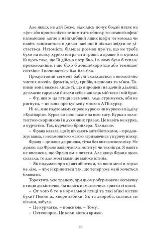 Як її не любити - фото 7