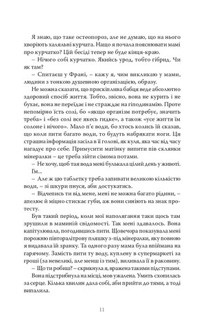 Як її не любити - фото 8