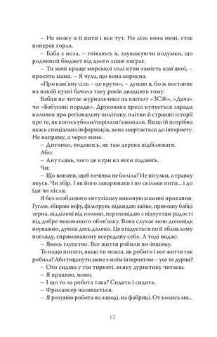 Як її не любити - фото 9