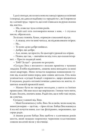 Як її не любити - фото 10