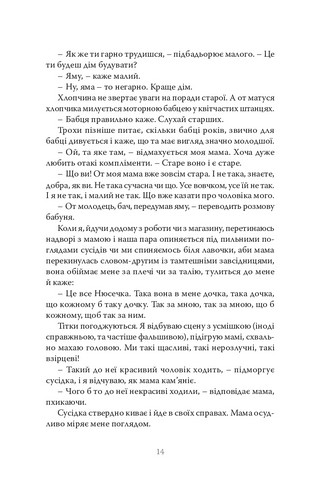 Як її не любити - фото 11