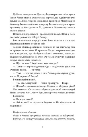 Забутий мотив - фото 7