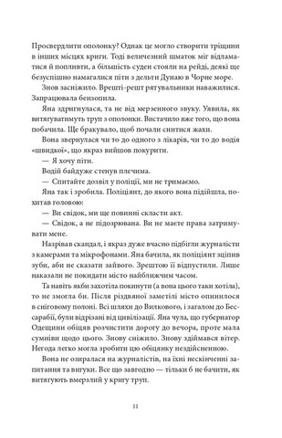 Забутий мотив - фото 9