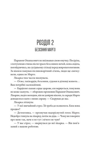 Забутий мотив - фото 11