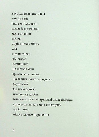 ...якщо не тепер? - фото 6