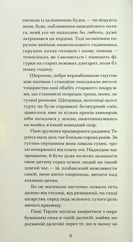 Сумяття вихованця Терлеса - фото 4