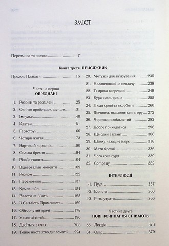 Хроніки Буресвітла. Книга 3. Присяжник - фото 2