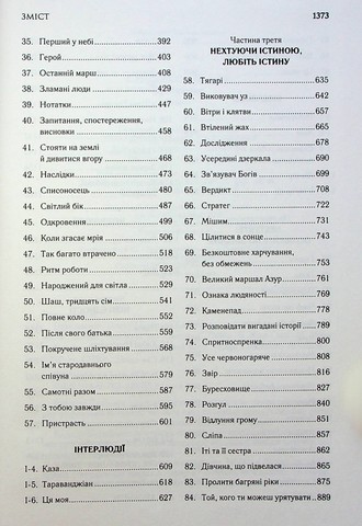 Хроніки Буресвітла. Книга 3. Присяжник - фото 3