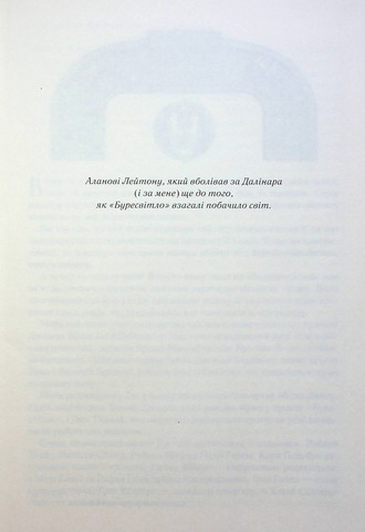Хроніки Буресвітла. Книга 3. Присяжник - фото 5