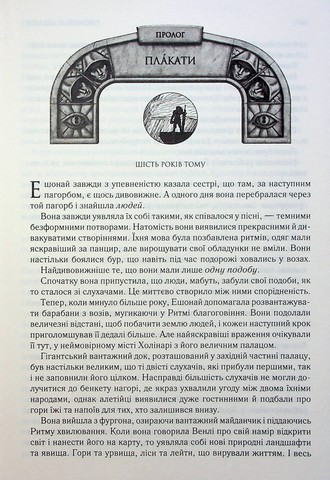 Хроніки Буресвітла. Книга 3. Присяжник - фото 7