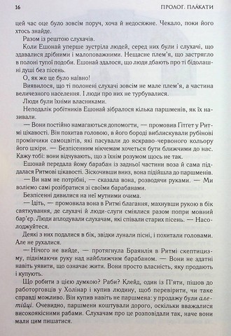 Хроніки Буресвітла. Книга 3. Присяжник - фото 8