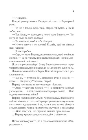 Віднови мене. Книга 4 - фото 5