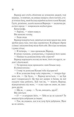 Віднови мене. Книга 4 - фото 6