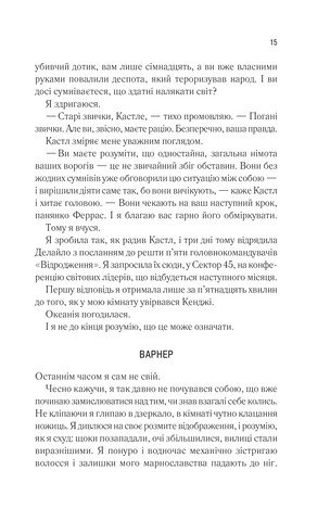 Віднови мене. Книга 4 - фото 11