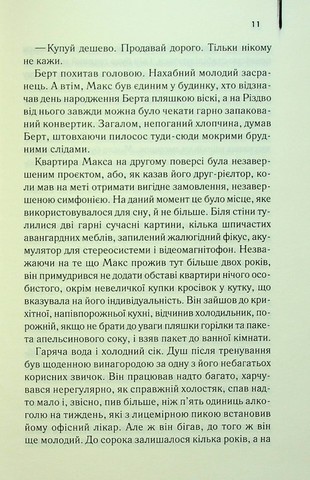 Один хороший рік - фото 5