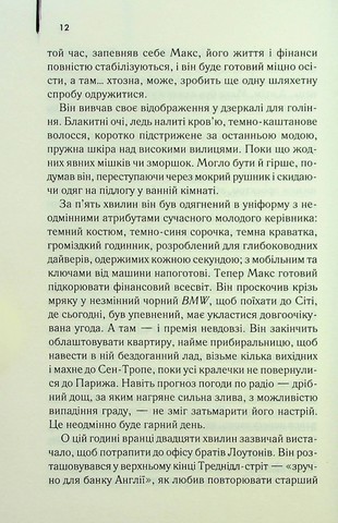 Один хороший рік - фото 6