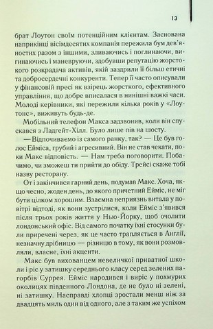 Один хороший рік - фото 7