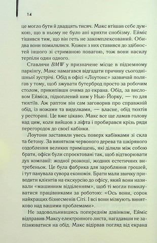 Один хороший рік - фото 8