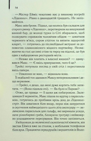 Один хороший рік - фото 10