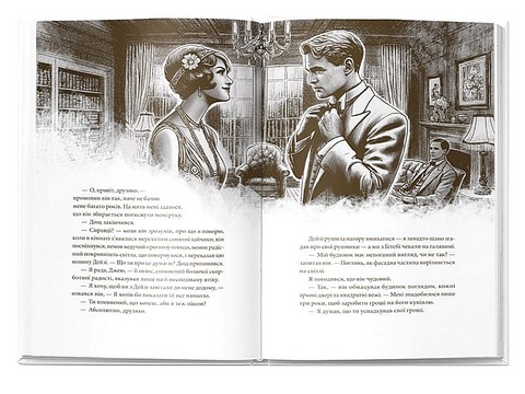 Великий Ґетсбі - фото 4