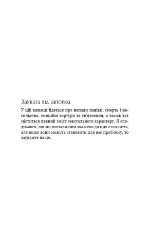 Жага. Книга 3. Жадання - фото 2