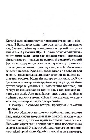 Мансарда мрій. Ґем - фото 4