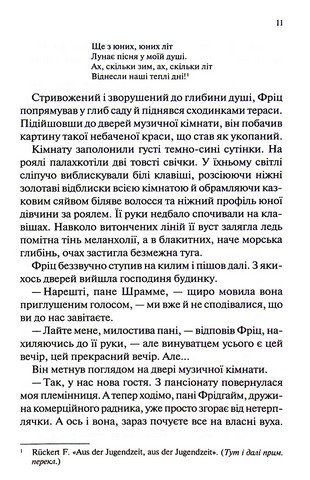 Мансарда мрій. Ґем - фото 6