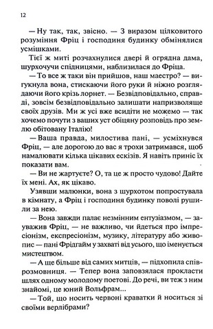 Мансарда мрій. Ґем - фото 7