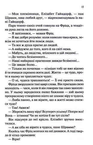 Мансарда мрій. Ґем - фото 10