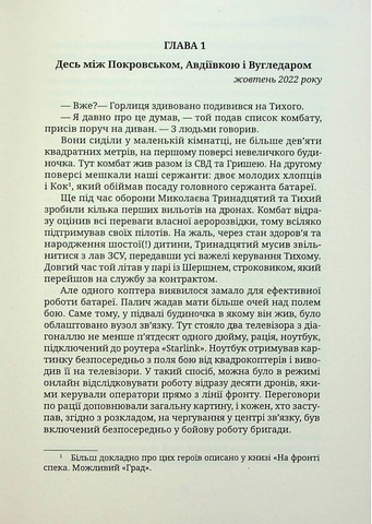 Янголи бога війни - фото 5