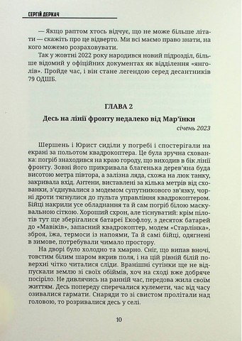 Янголи бога війни - фото 8