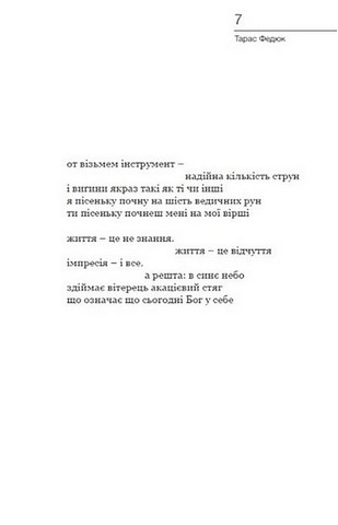 Виднокрай - фото 5