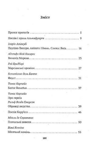 Прологи, з прологом прологів - фото 2