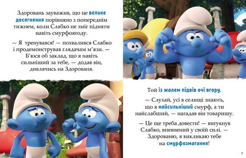 Смурфи. Казки на 5 хвилин. Разом веселіше! - фото 2