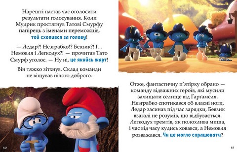 Смурфи. Казки на 5 хвилин. Разом веселіше! - фото 4