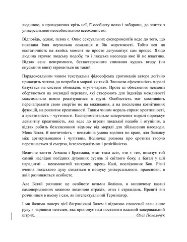 Історія еротизму - фото 7