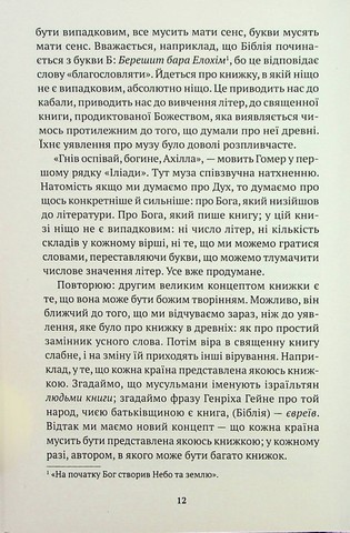 Борхес, неписаний - фото 8