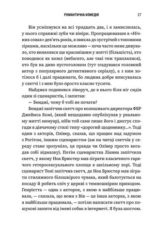 Романтична комедія. Limited edition - фото 5