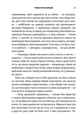 Романтична комедія. Limited edition - фото 7