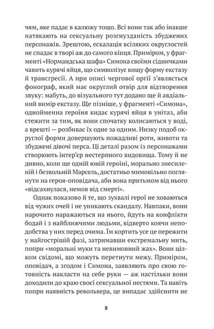 Історія ока - фото 5