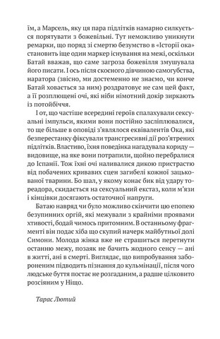 Історія ока - фото 6